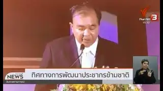 ทิศทางพัฒนาสุขภาพประชากรข้ามชาติ | ThaiPBS | จับตาสถานการณ์ข่าว | 18 พ.ย.62