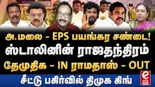 Tharasu Shyam Interview | திமுக கூட்டணியில் இணையும் தேமுதிக? DMK | Premalatha |EPS