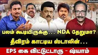 Tharasu Shyam Interview: இது கேவலமான விஷயம் தெரியுமா? விஜய்யின் கணக்கு சரியா?