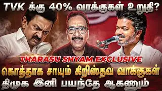 Tharasu Shyam Interview | 