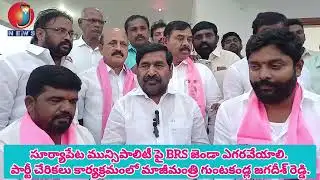 The BRS flag should be flown over Suryapet Municipality: Jagadish Reddy.