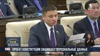 The draft constitution protects personal data | Jibek Joly News