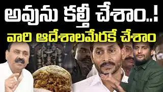 The Earth has swallowed the truth..! | The Truth Behind Tirumala Laddu Ghee Adulteration! | Vanar...