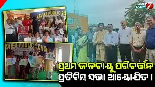 The first climate change reflection meeting is held. #newslaxmi7