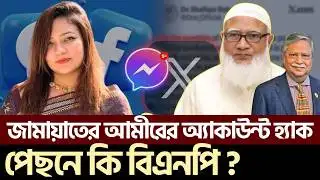 The hacker was arrested! Sensational information came out on remand! | Jamat e amir | Sadamata