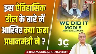 The JC Show : इस ऐतिहासिक डील के बारे में आखिर क्या कहा प्रधानमंत्री ने ? | PM Modi | India Eu Deal