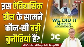 The JC Show : इस ऐतिहासिक डील के सामने कौन-सी बड़ी चुनौतियां हैं? | PM Modi | India Eu Deal
