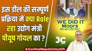 The JC Show : इस डील की सम्पूर्ण प्रक्रिया में क्या Role रहा उद्योग मंत्री पीयूष गोयल का ? | Hindi
