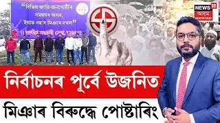 The Prime Show | উজনিত মিঞাৰ বিৰুদ্ধে বিজেপিক উচটাই দিয়ে অখিলে: আজমল Assam Assembly Election 2026 |