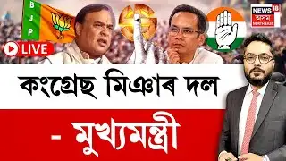 THE PRIME SHOW | AGP BJP Seat Sharing : অগপই বিচৰা সমষ্টিত বিজেপিয়ে দিব প্ৰাৰ্থিত্ব!