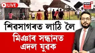 THE PRIME SHOW LIVE | মিঞাক চৰকাৰলৈ আহিবলৈ নিদিবলৈ সাজু অসমীয়া: মুখ্যমন্ত্ৰী Himanta Biswa Sarma