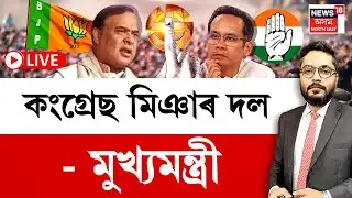 THE PRIME SHOW LIVE | AGP BJP Seat Sharing : অগপই বিচৰা সমষ্টিত বিজেপিয়ে দিব প্ৰাৰ্থিত্ব!