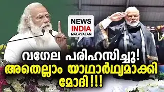 പുല്‍വാമയുടെ ജ്വലിക്കുന്ന ഓര്‍മ്മകള്‍ക്ക് രണ്ട് വയസ്സ്  the real hero Modi  | NEWS INDIA MALAYALAM