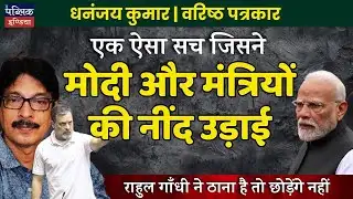 The SHOCKING Truth That Kept Modi & Ministers Awake | Rahul Gandhi Vows: "We Won