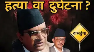 The Unsolved Mystery of Madan Bhandari | Explained