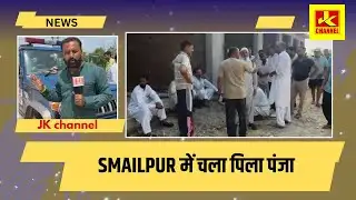 The yellow paw moved in Smailpur