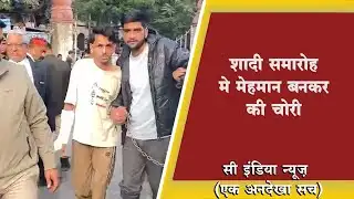 Theft by posing as a guest at a wedding