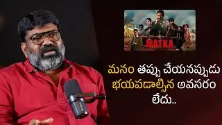 There is no need to be afraid when we do nothing wrong.Karuna Kumar| Filmyfocus.com