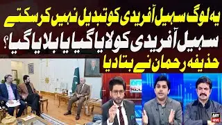 These People Can’t Replace Sohail Afridi – Huzifa Rehman Explains