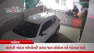 Thieves Pose as Guests, Target Locked Homes in Vadodara | Our City