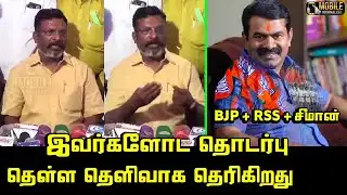 சீமானும் சங்கியா.? | Thirumavalavan Today Press Meet | Seeman | BJP, RSS, Naam Tamilar Katchi