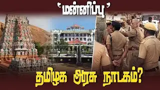 தி.குன்றம் தீபம் வழக்கு; அதிகாரிகள் நாடகமாடுவதாக ஹிந்து முன்னணி குற்றச்சாட்டு  | Thiruparankundram