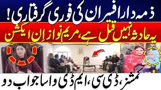 "This is Murder, Not an Accident" Maryam Nawaz Orders Immediate Arrests - Data Darbar Incident