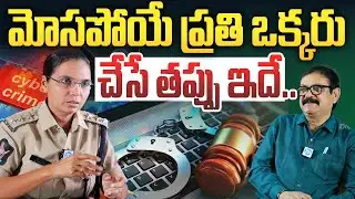 This is the mistake that everyone who gets cheated makes | Bhargavi DSP, Emmiganur, Kurnool, Excl...