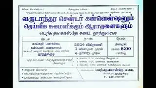 THOOTHUKUDI CENTRE CONVENTION 2024|TPM