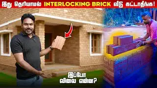 😱Those who are building a new house, watch this first! Interlocking Brick Construction