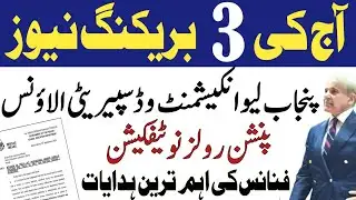 Three important notifications and breaking news| finance important alerts