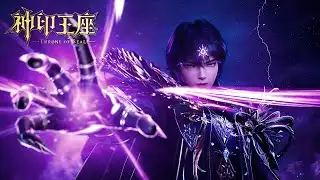 ✨Throne of Seal Preview [MULTI SUB]