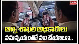 అన్ని శాఖల అధికారులు సమన్వయంతో పని చేయాలని.. | Thummala Nageswara Rao | Mahaa News