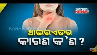 Thyroid Disease: Causes, Symptoms, Risk Factors, Testing, Treatment | Kanak News