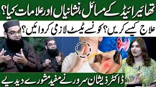 Thyroid Problems Explained | Dr. Zeeshan Sarwar’s Expert Advice & Treatment Guide | Samaa TV