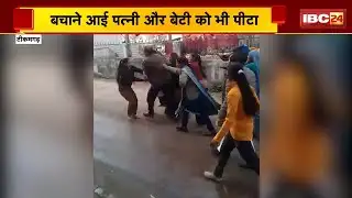 Tikamgarh: महिलाओं ने गोबर फेंका, चप्पल से की पिटाई | ऑडियो वायरल करने के विरोध में दिव्यांग को पीटा
