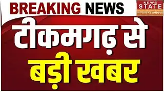 Tikamgarh News: टीकमगढ़ में बच्चों से ब्लैकमेल और मारपीट का मामला,आरोपी गिरफ्तार |Breaking News
