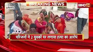 Tikamgarh News : क्रिकेट खेलने गए युवकों के बीच मारपीट | कोतवाली थाने के मतौल गांव की घटना