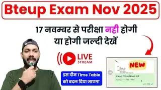 खुशखबरी 🔥 फिर से Time Table Update होगा ! Bteup Exam 2025 Official Update | Sem , Back , SB |