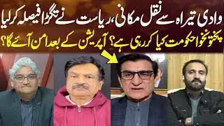 Tirah Valley Displacement: State Takes Firm Decision | Will Peace Return After Operation? | Sahafi