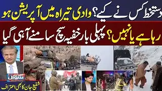 Tirah Valley Operation Reality Exposed: Shafiullah Jan breaks Big News in Mere Sawal Show