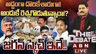 అడ్డంగా దొరికేశారుగా!! జగన్ స్కెచ్ ఇదే!! | Tirumala Ghee Adulteration Case | THE DEBATE |ABN
