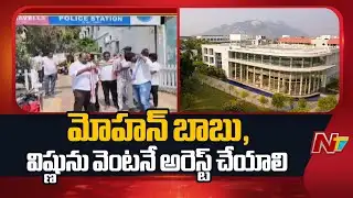 Tirupati: విద్యార్థి సంఘాల నేతల కిడ్నాప్⁪పై రౌండ్ టేబుల్ సమావేశం| Mohan Babu University | NTV Telugu