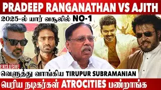 படையப்பா வசூலில் பட்டையை கிளப்பிட்டு இருக்கு | Tirupur Subramanian Exclusive Interview