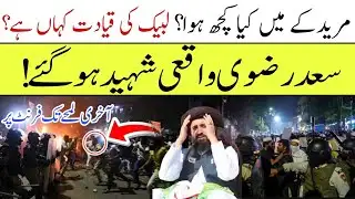 TLP latest News / Where is Saad rizvi 