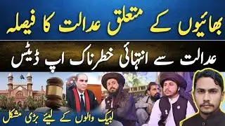 TLP Latest Updates Lahore High Court | YRS Reports 
