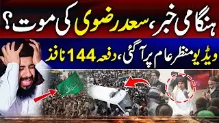 TLP Protest | Saad Hussain Rizvi Latest Updates | Breaking News | Muhammad Akmal