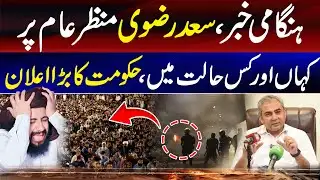 TLP Protest | Saad Rizvi Latest Update | Breaking News | Muhammad Akmal