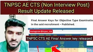 TNPSC CTS AE (Non Interview Post) Official News Update/ Result/ Answer key update