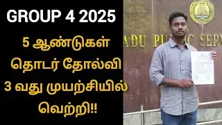 tnpsc group 4 success story 2025 | tnpsc group 4 